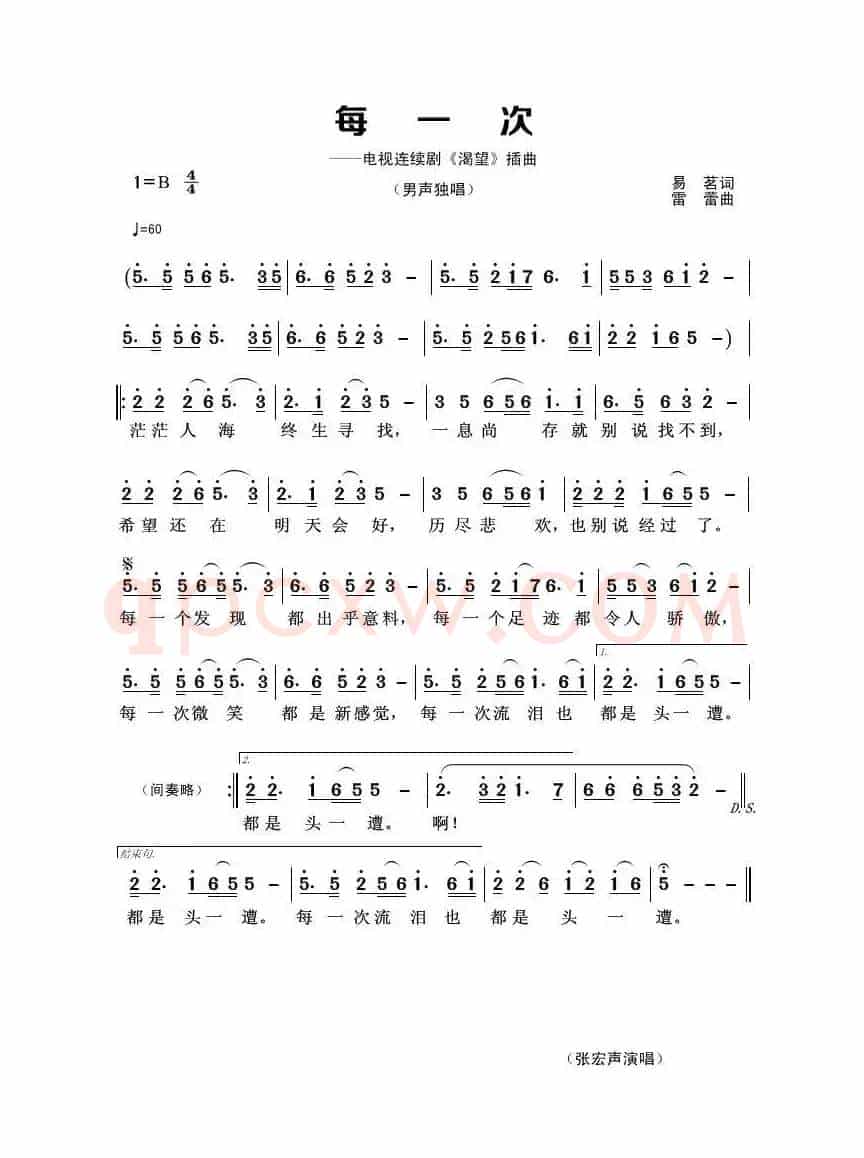 每一次（易茗词 雷蕾曲）