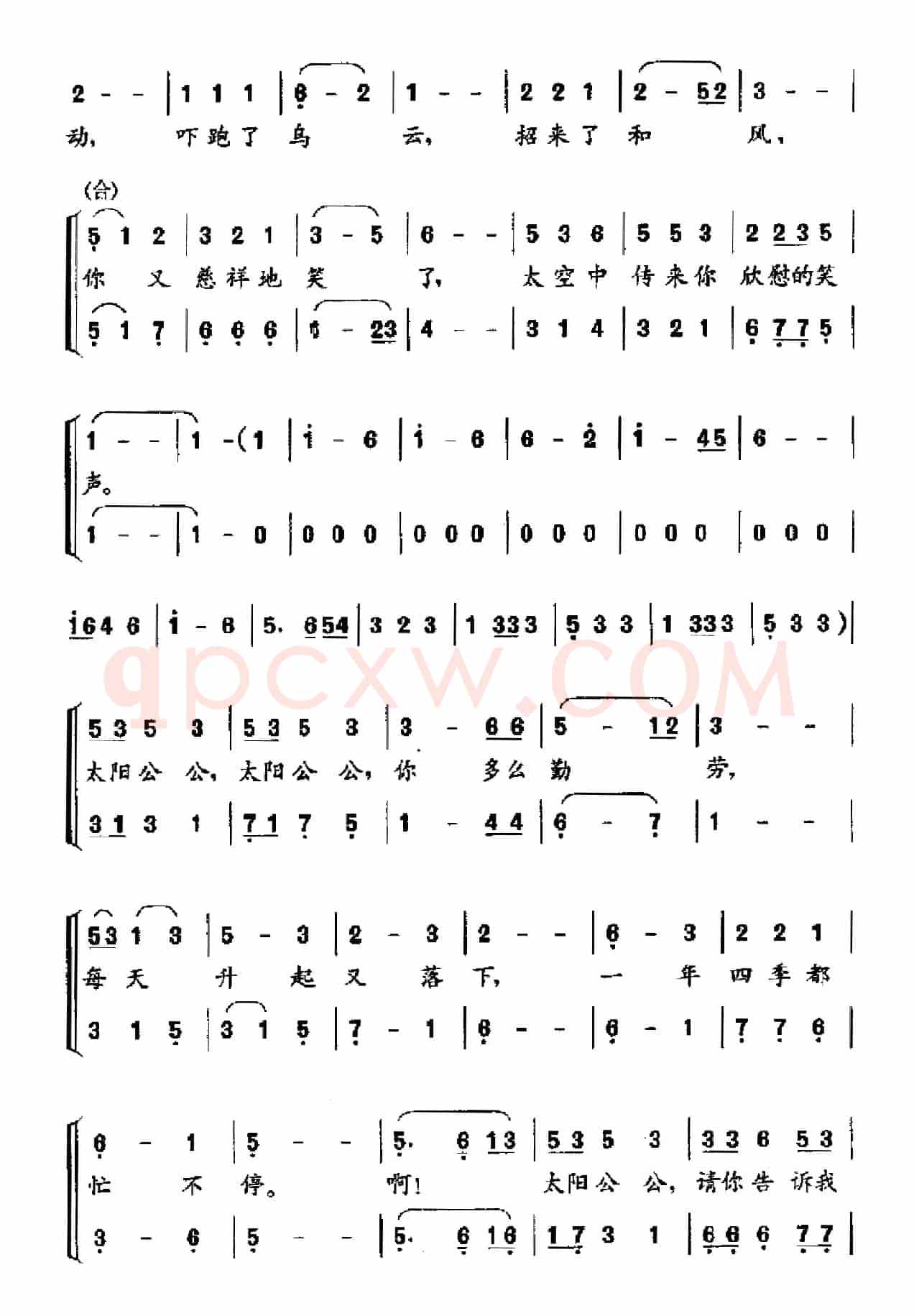 太阳公公（程恺词 李名方曲）