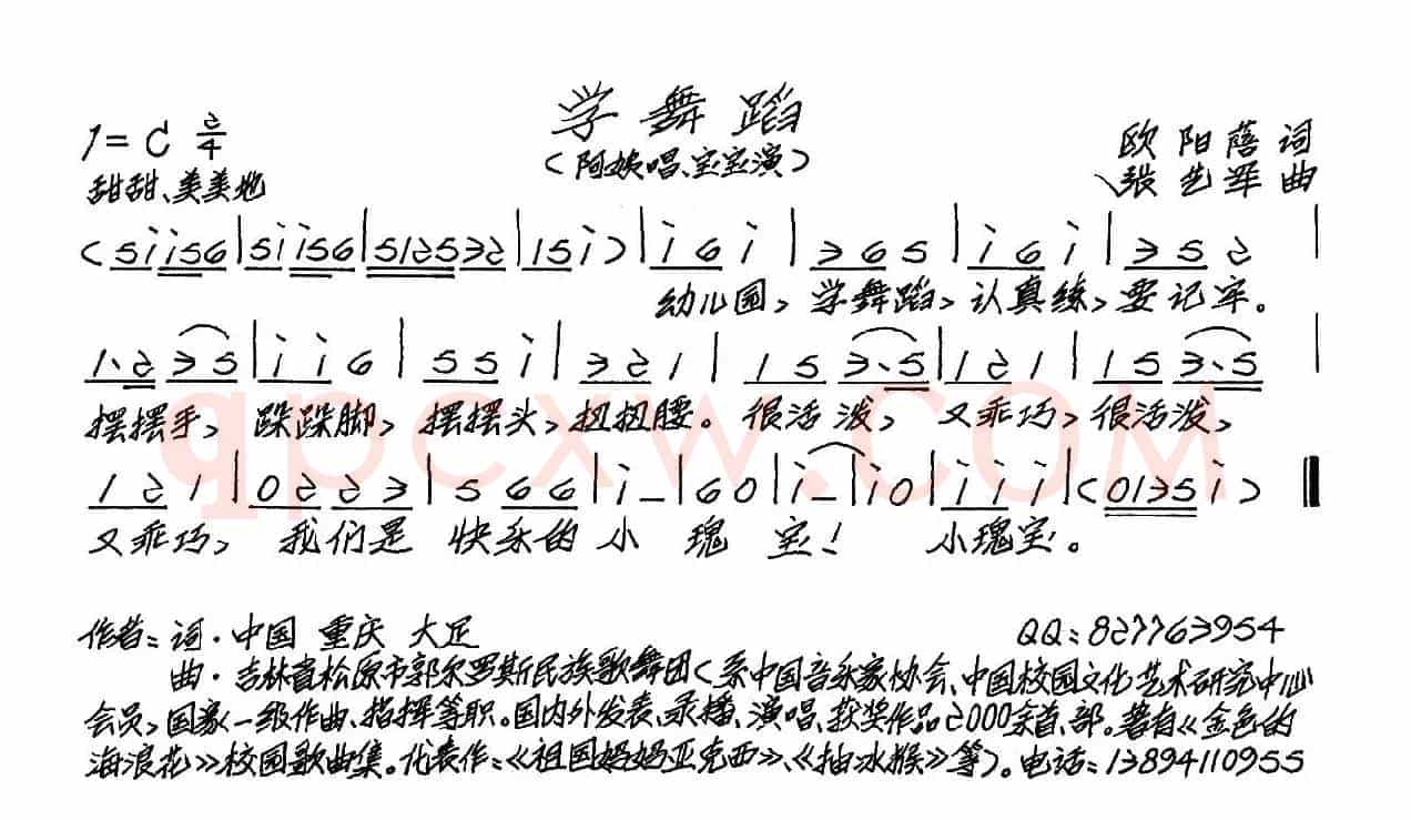 学舞蹈（儿歌）
