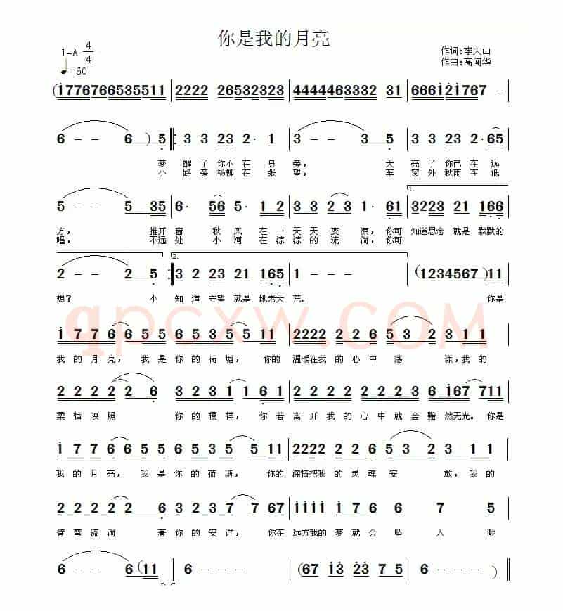 你是我的月亮（李大山词 高闻华曲）