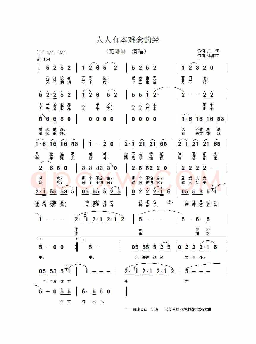 人人有本难念的经