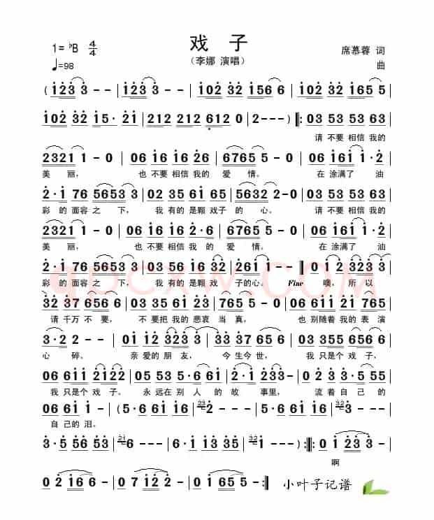 戏子