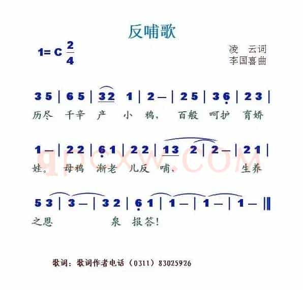 反哺歌