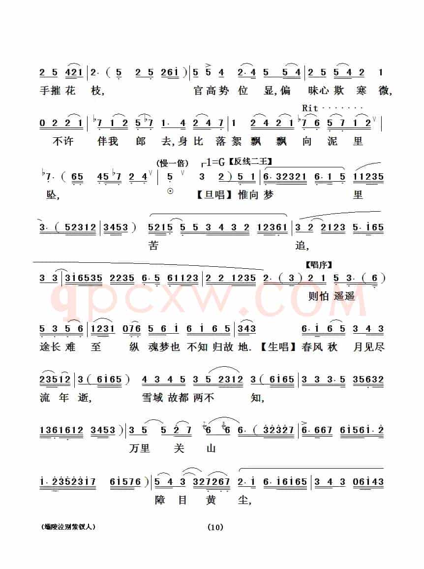 [粤剧粤曲] 壩陵泣别紫钗人