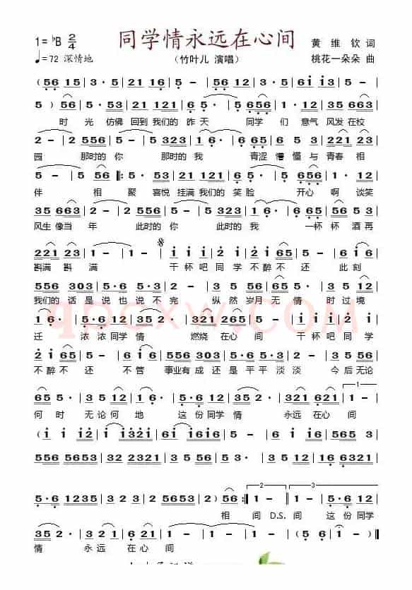同学情永远在心间