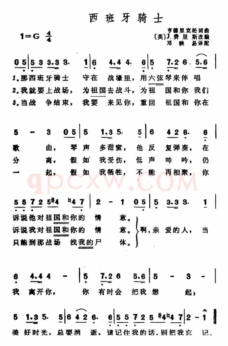 西班牙骑士