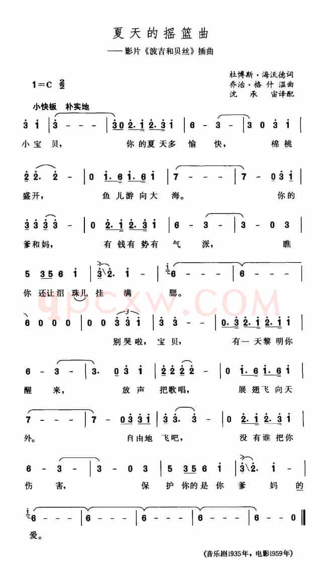 [美]夏天的摇篮曲