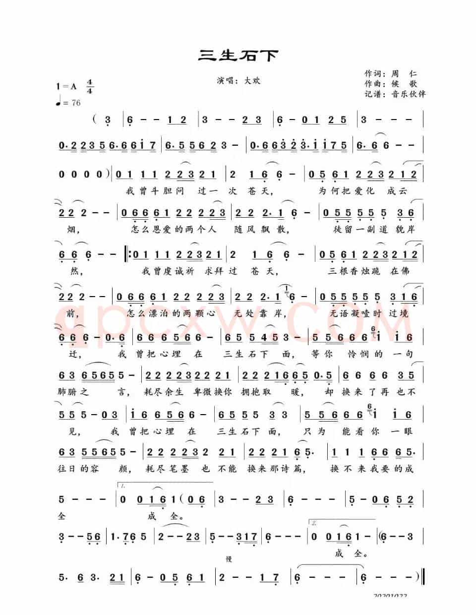 三生石下