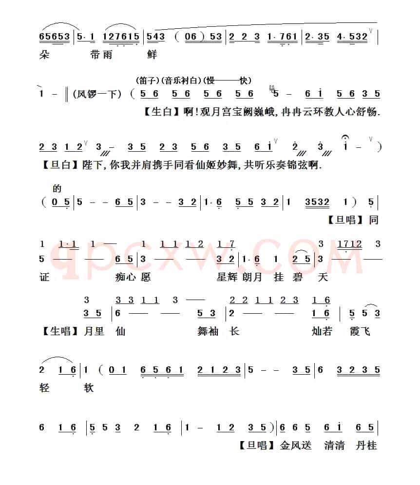 [粤曲]蟾宫证仙缘