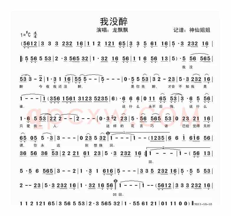 我没醉