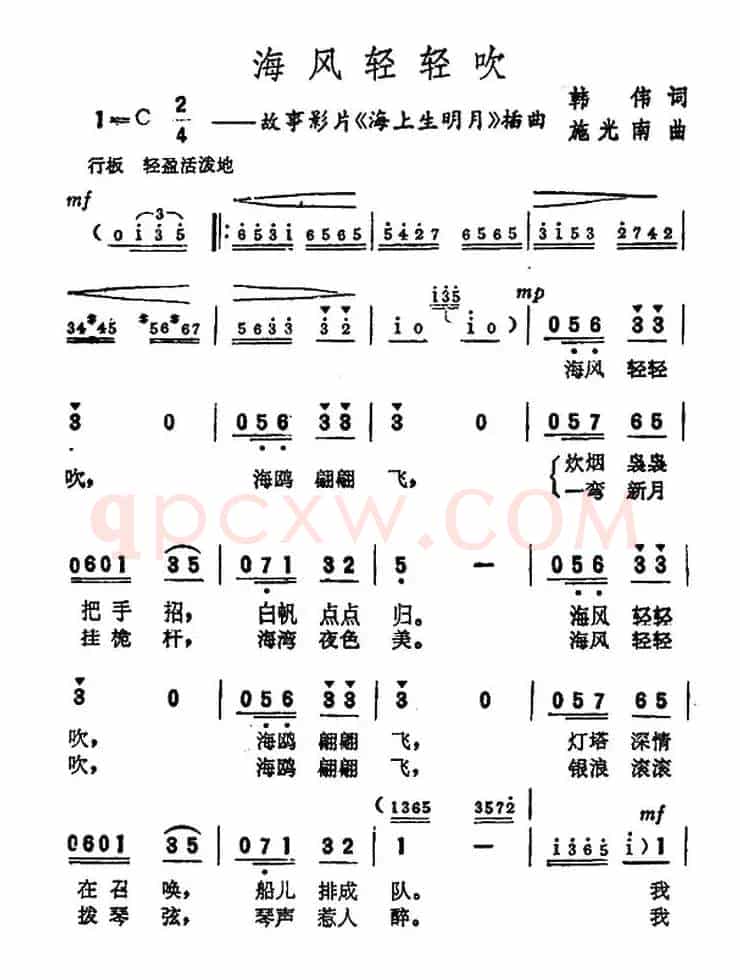 海风轻轻吹（电影《海上升明月》插曲）