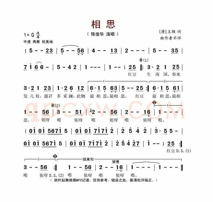 相思（红豆生南国）