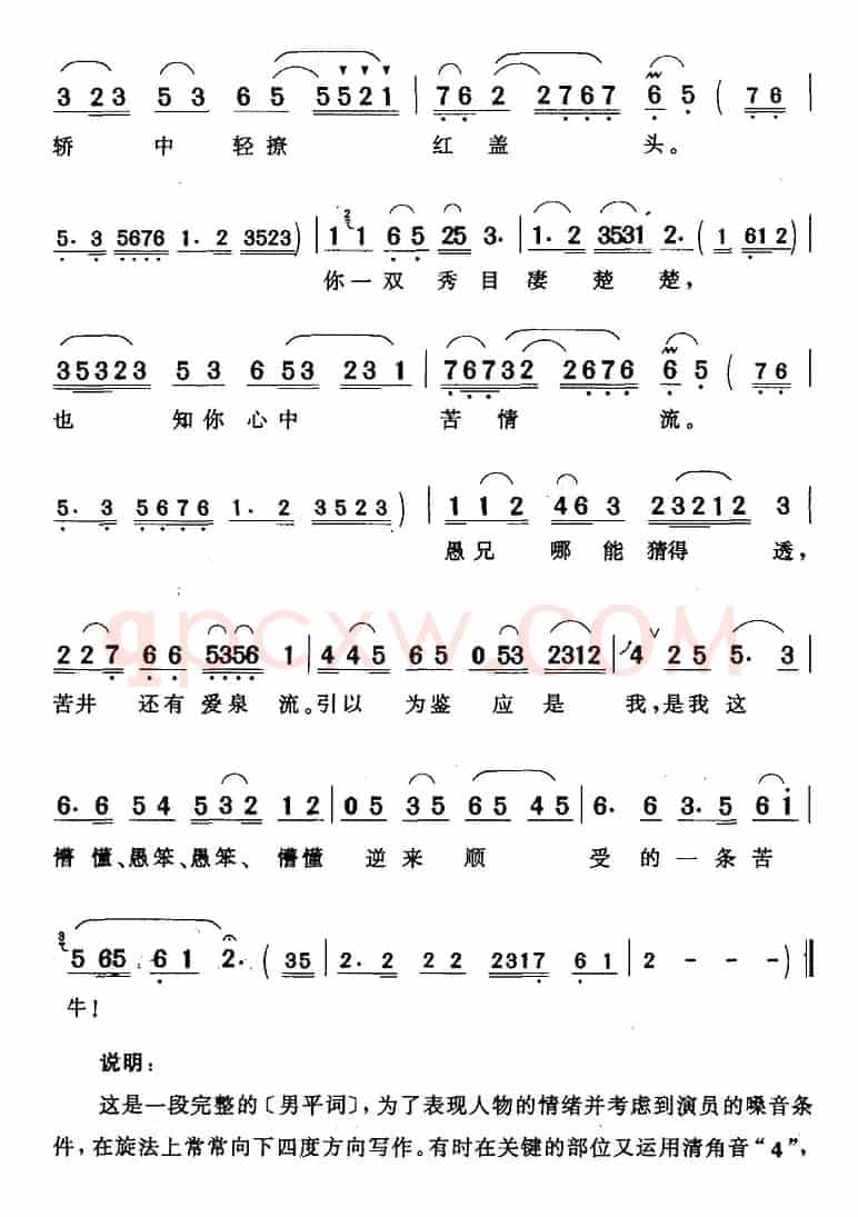 清清秀秀八个字（《春》觉新唱段）