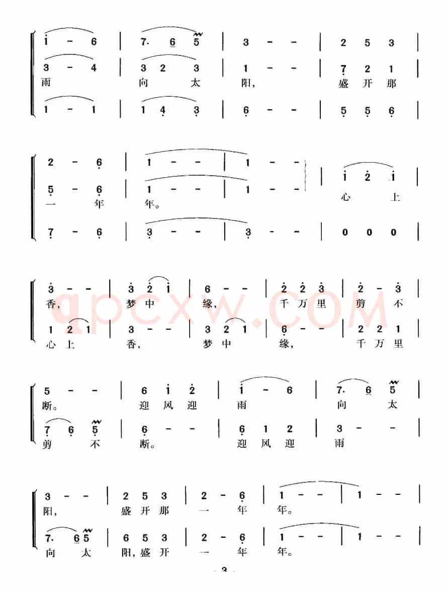 桃花谣（电视剧《新四军》插曲）