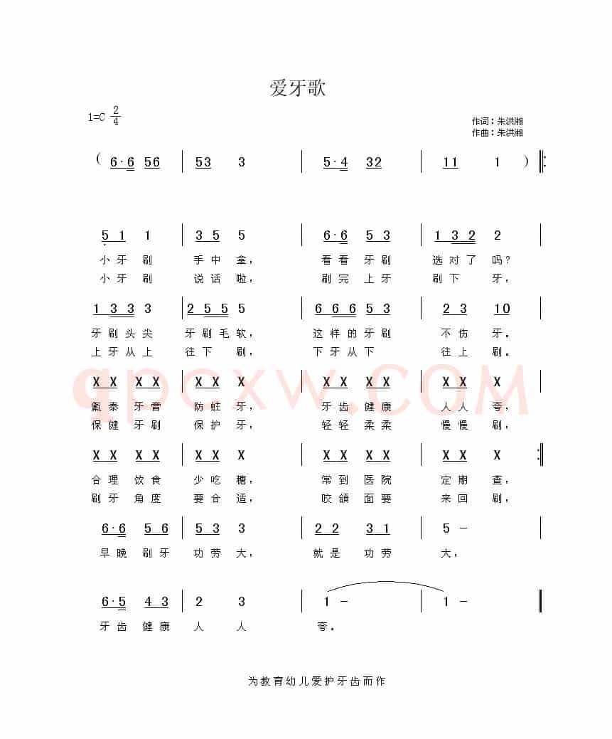 爱牙歌