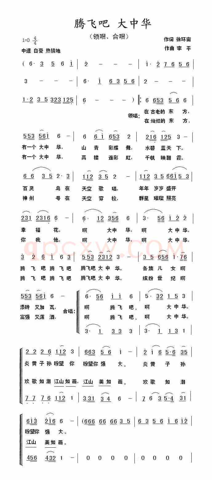 腾飞吧 大中华