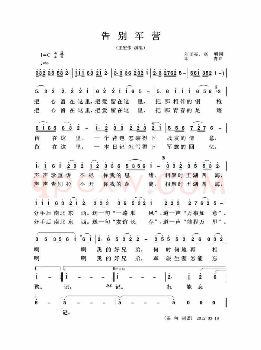 告别军营（刘正亮、赵明词 印青曲）