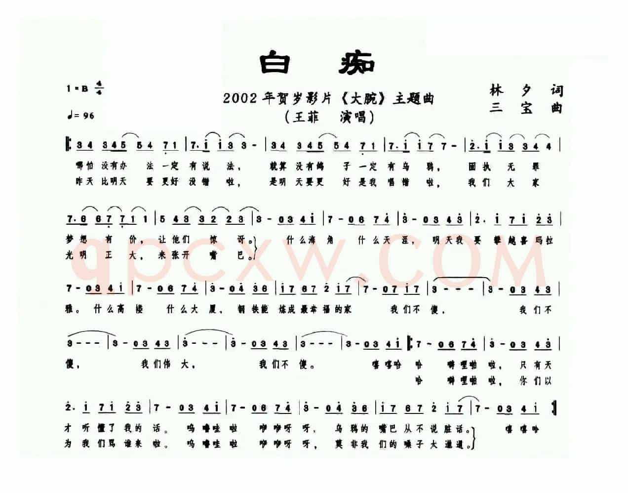 白痴