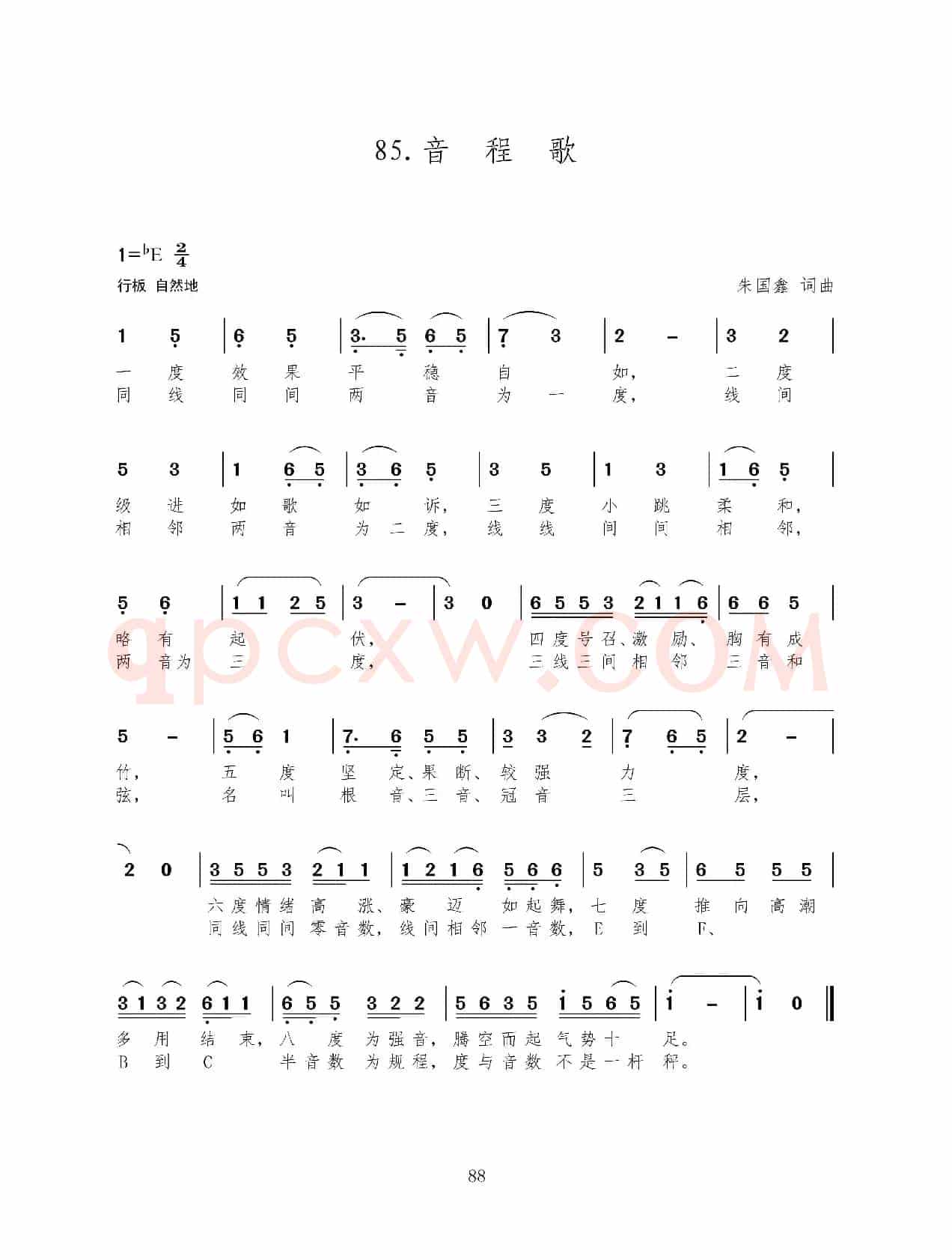 音程歌（新歌100首）