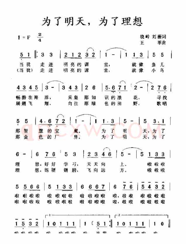 为了明天，为了理想
