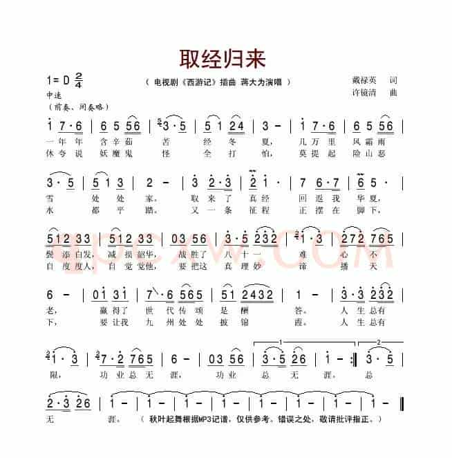 取经归来（电视剧《西游记》插曲）