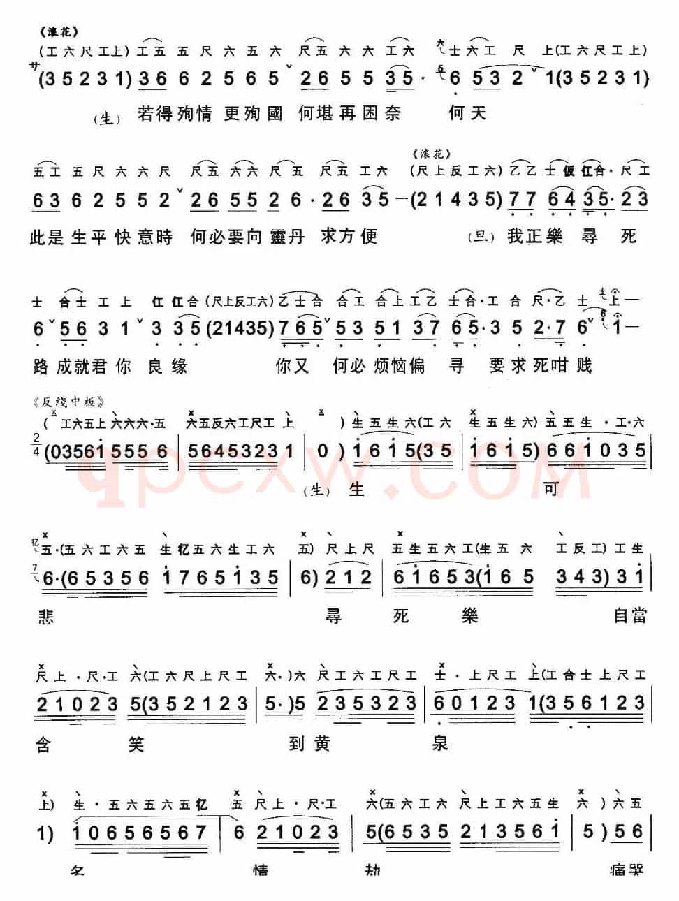 [粤曲]玉梨魂 （工尺谱+简谱）