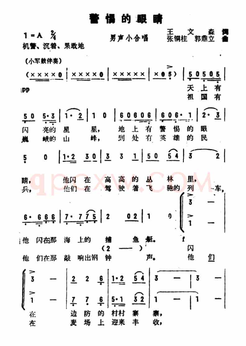 警惕的眼睛