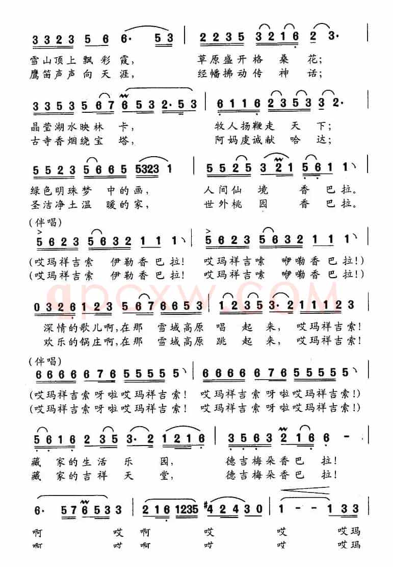 德吉梅朵香巴拉