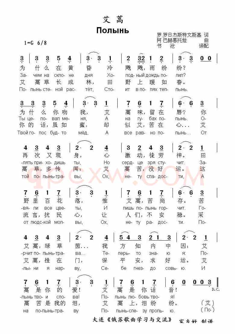 [俄]艾蒿（中俄文对照）
