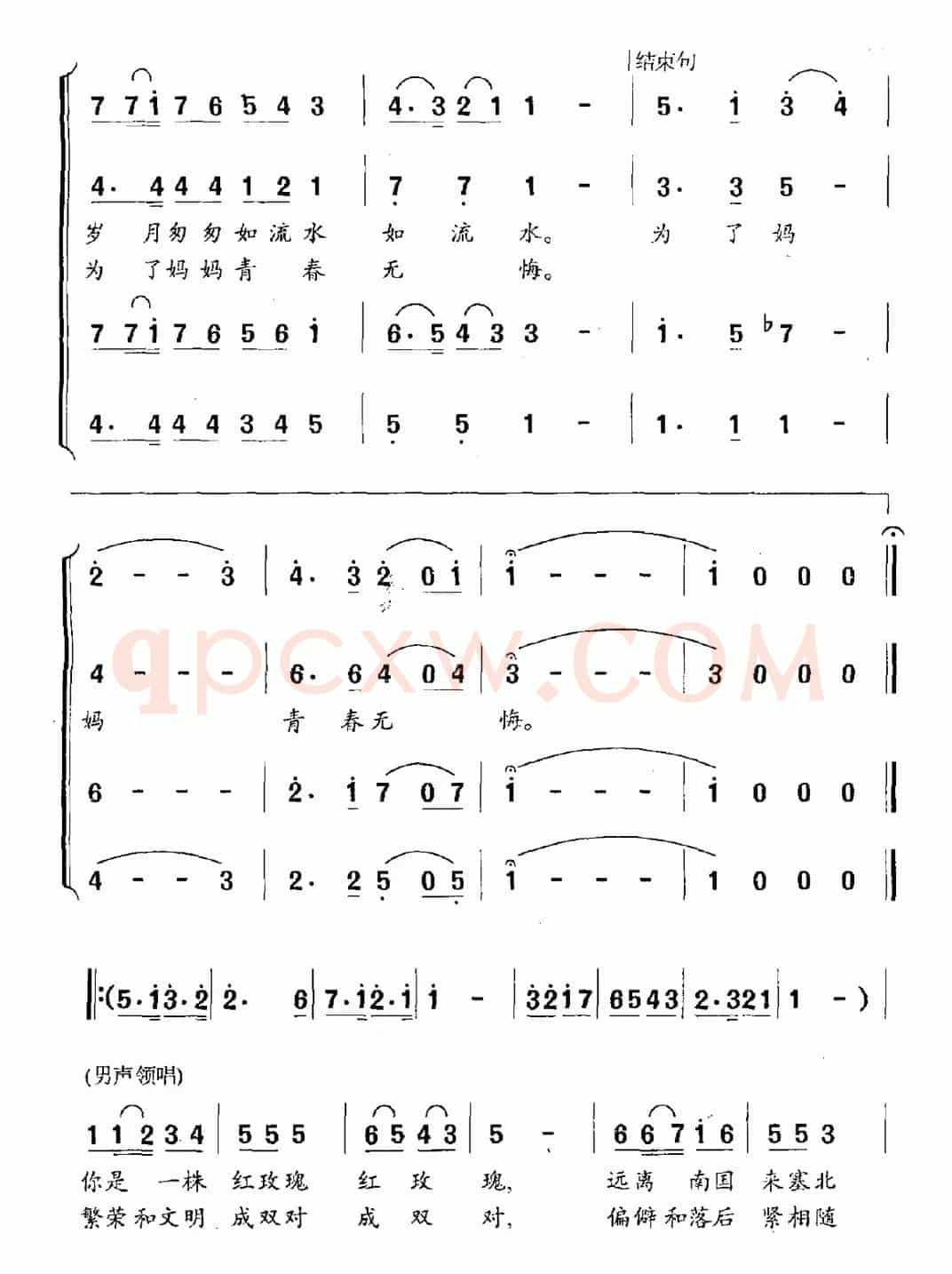 青春无悔（安静词 田歌曲、独唱+伴唱）