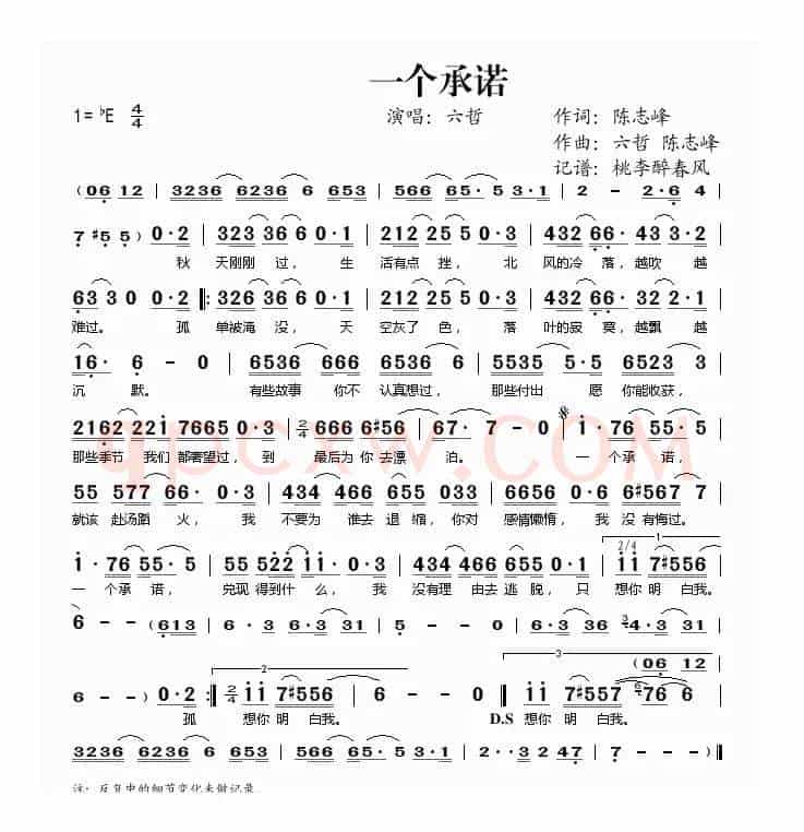 一个承诺