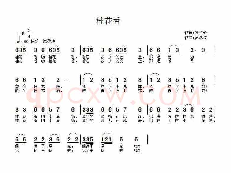 桂花香（紫竹心词 高恩道曲）