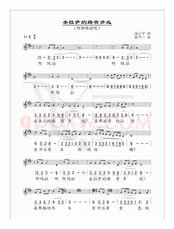 去拉萨的路有多远（线、简谱混排版）