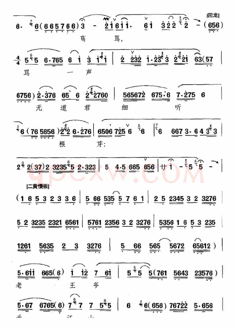 金殿一声高骂（《贺后骂殿》选段、贺后唱段）