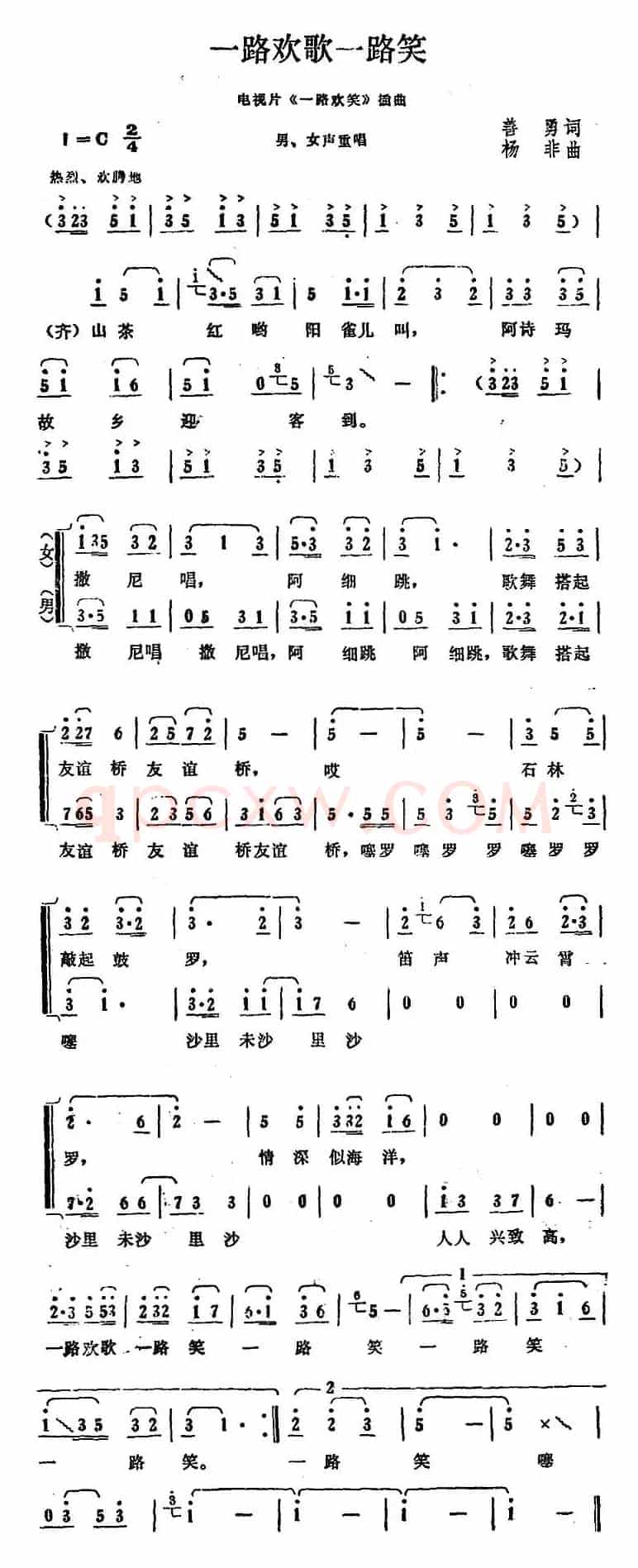 一路欢歌一路笑（电视片《一路欢笑》插曲）