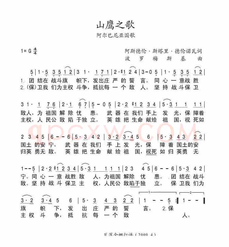 [阿尔巴尼亚]山鹰之歌（阿尔巴尼亚国歌）