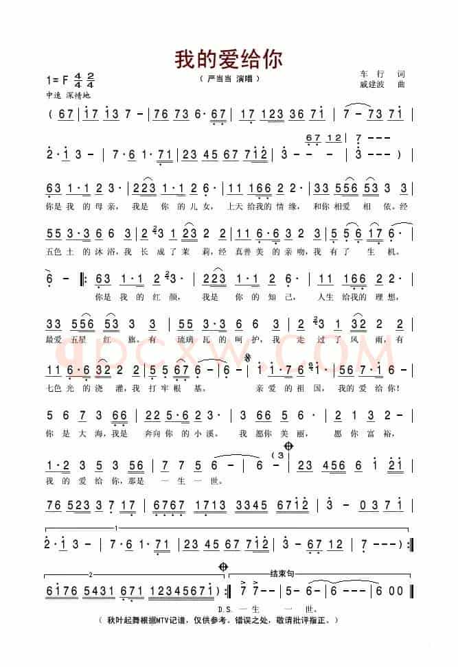 我的爱给你