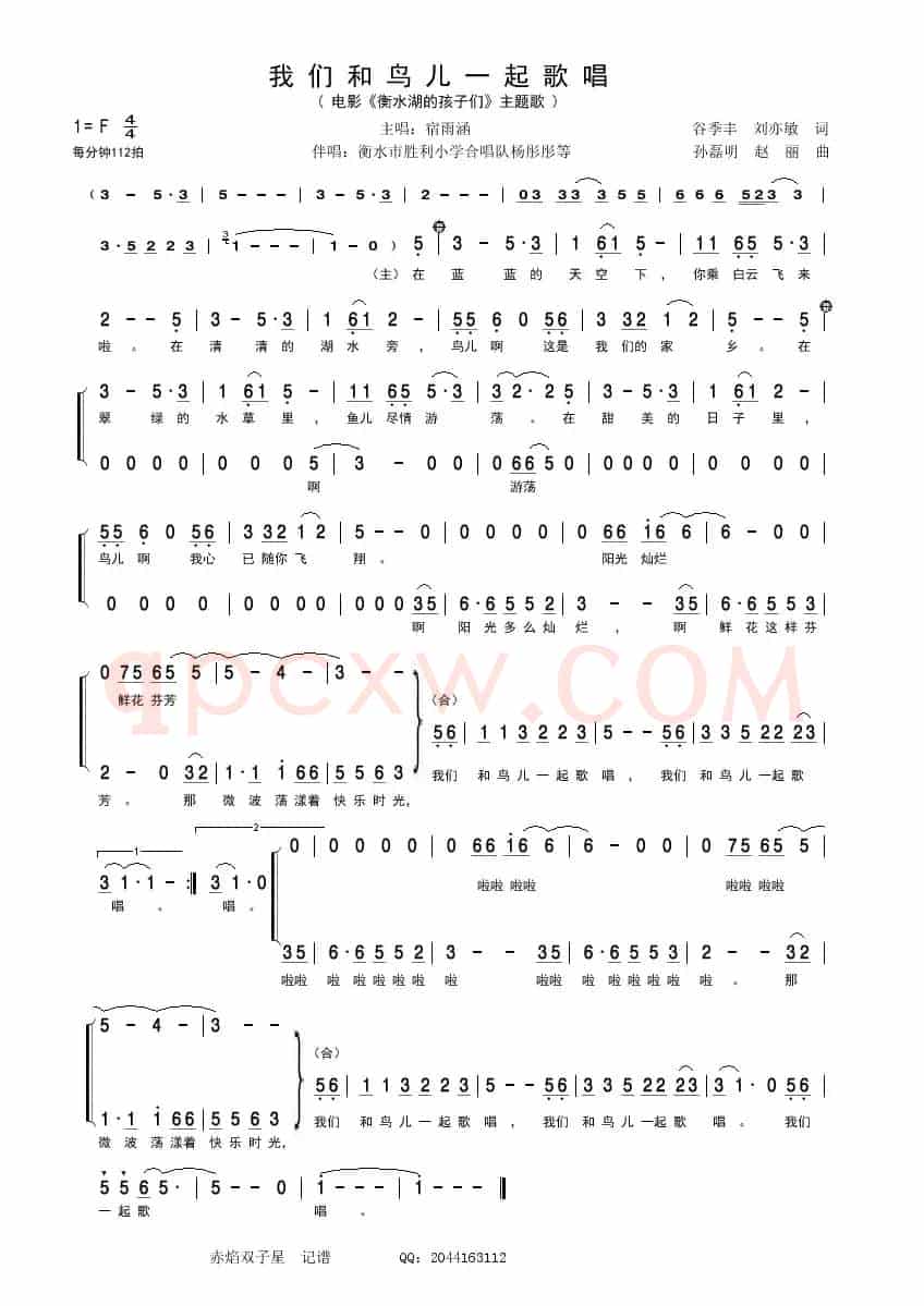 我们和鸟儿一起歌唱（电影《衡水湖的孩子们》主题歌）