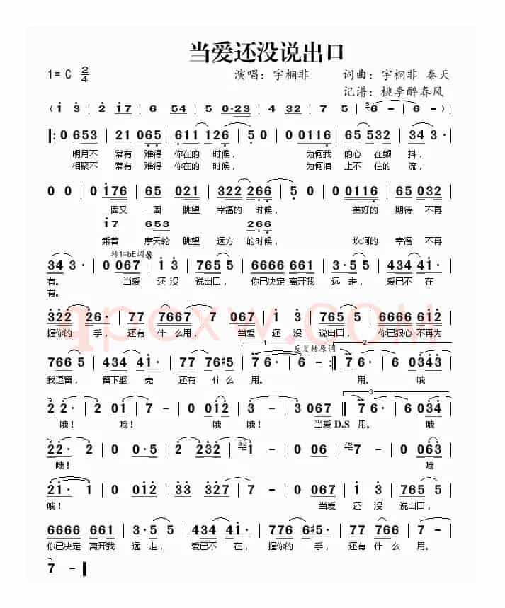 当爱还没说出口（《夏家三千金》插曲）