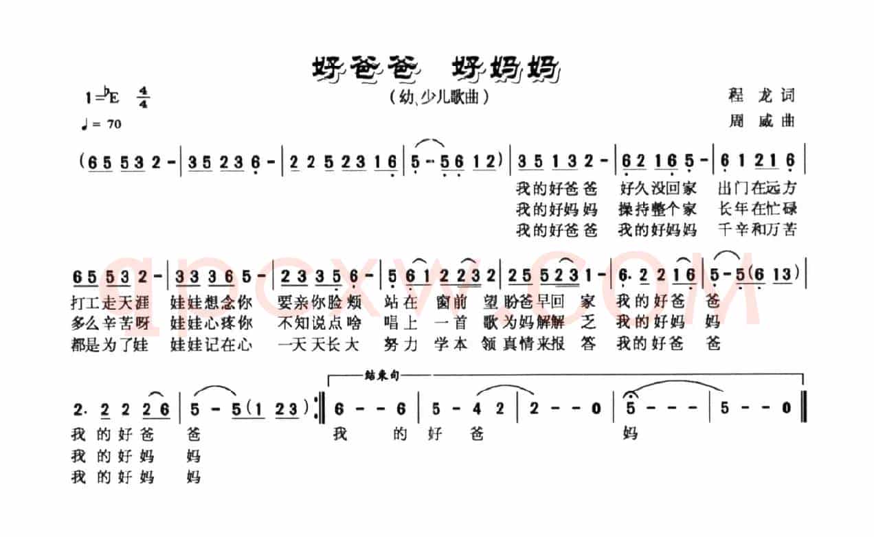 好爸爸 好妈妈