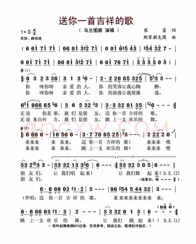 送你一首吉祥的歌