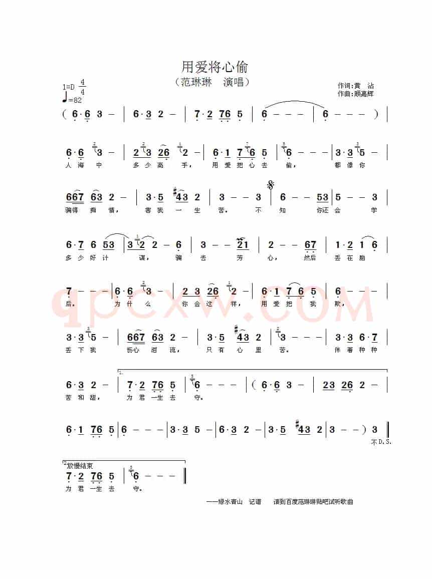 用爱将心偷