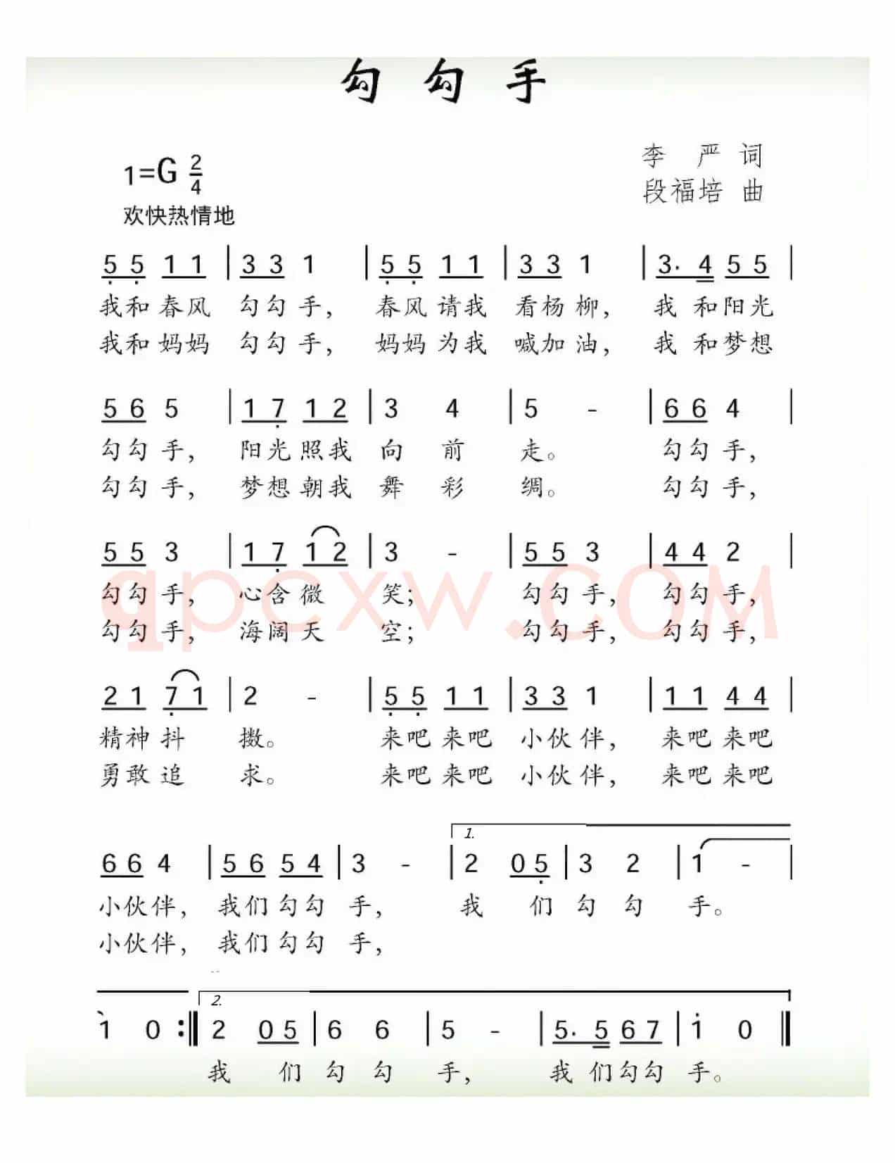 勾勾手（李严词 段福培曲）