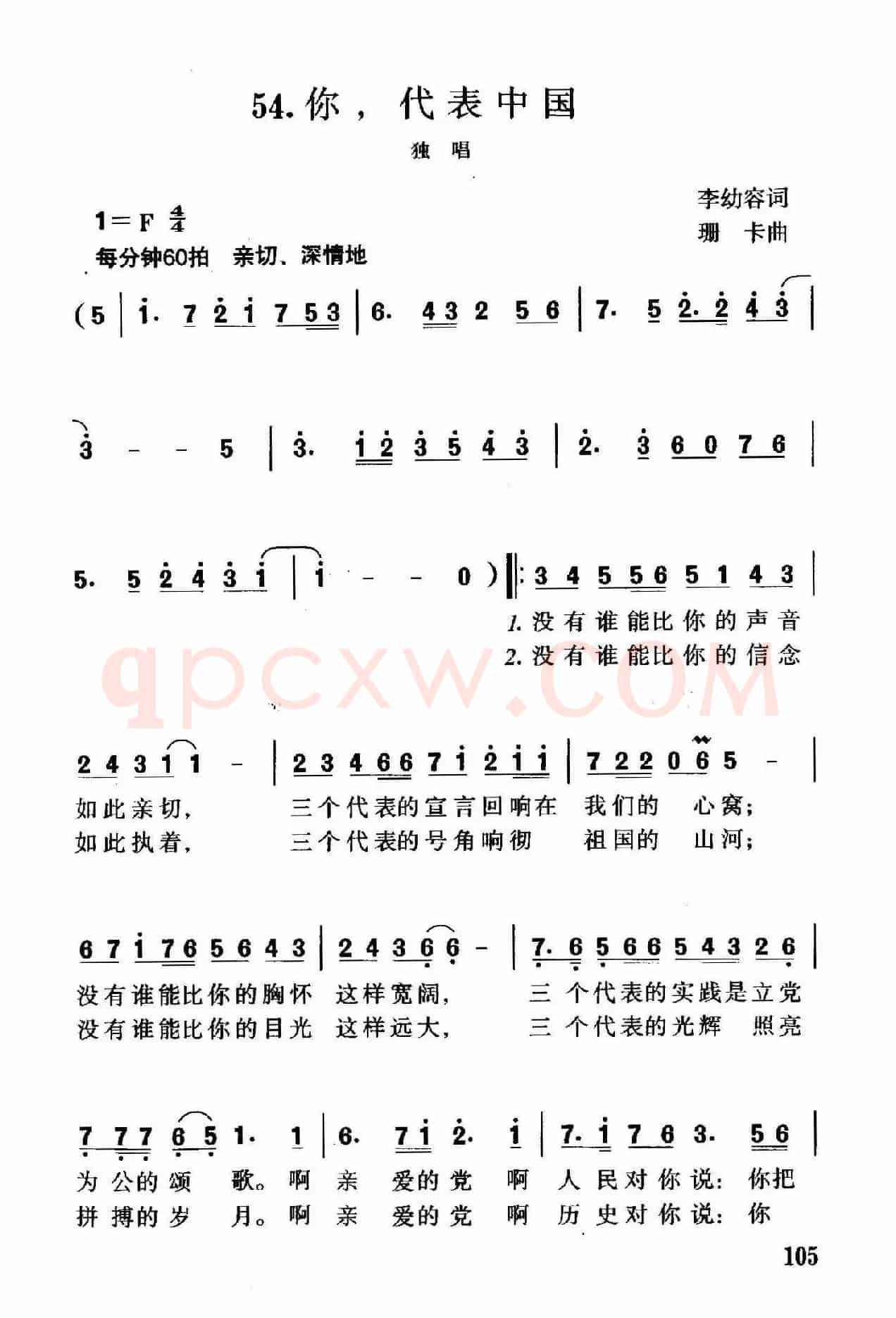 你，代表中国（李幼容词 珊卡曲）