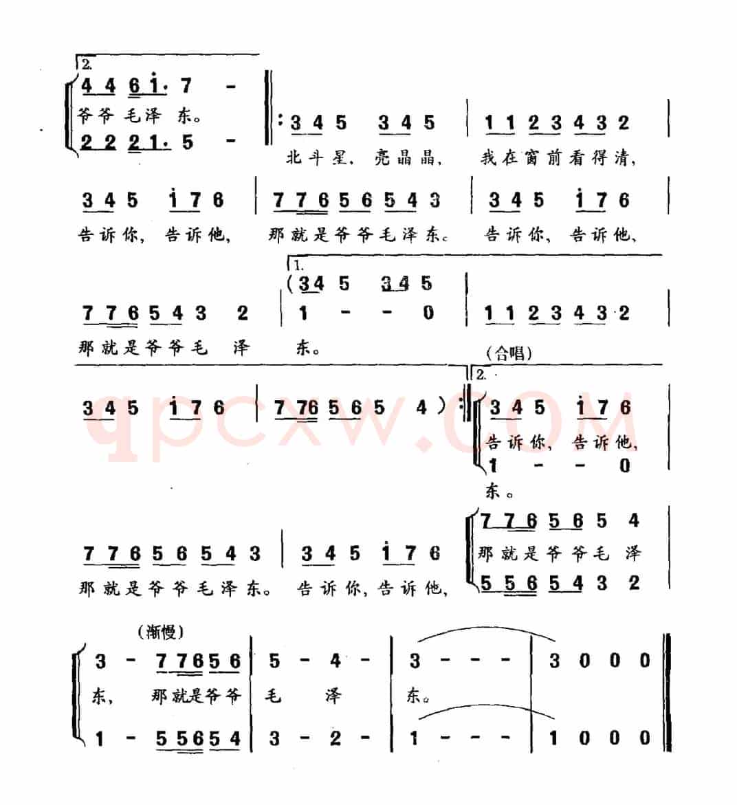 数星星（学海 学杰词 刘永阁曲、合唱）