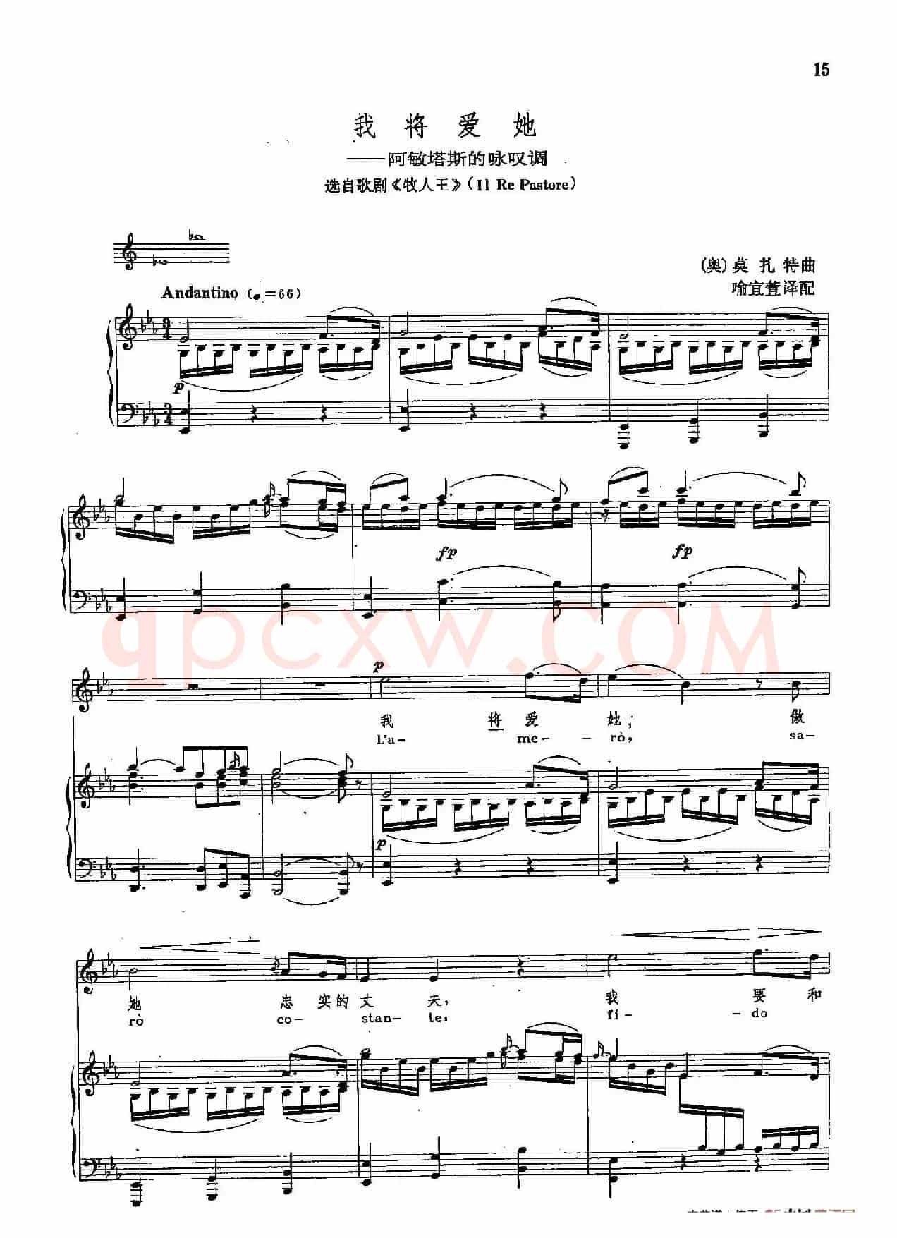 声乐教学曲库2-3[奥]我将爱她（正谱） （选自歌剧《牧人王》）