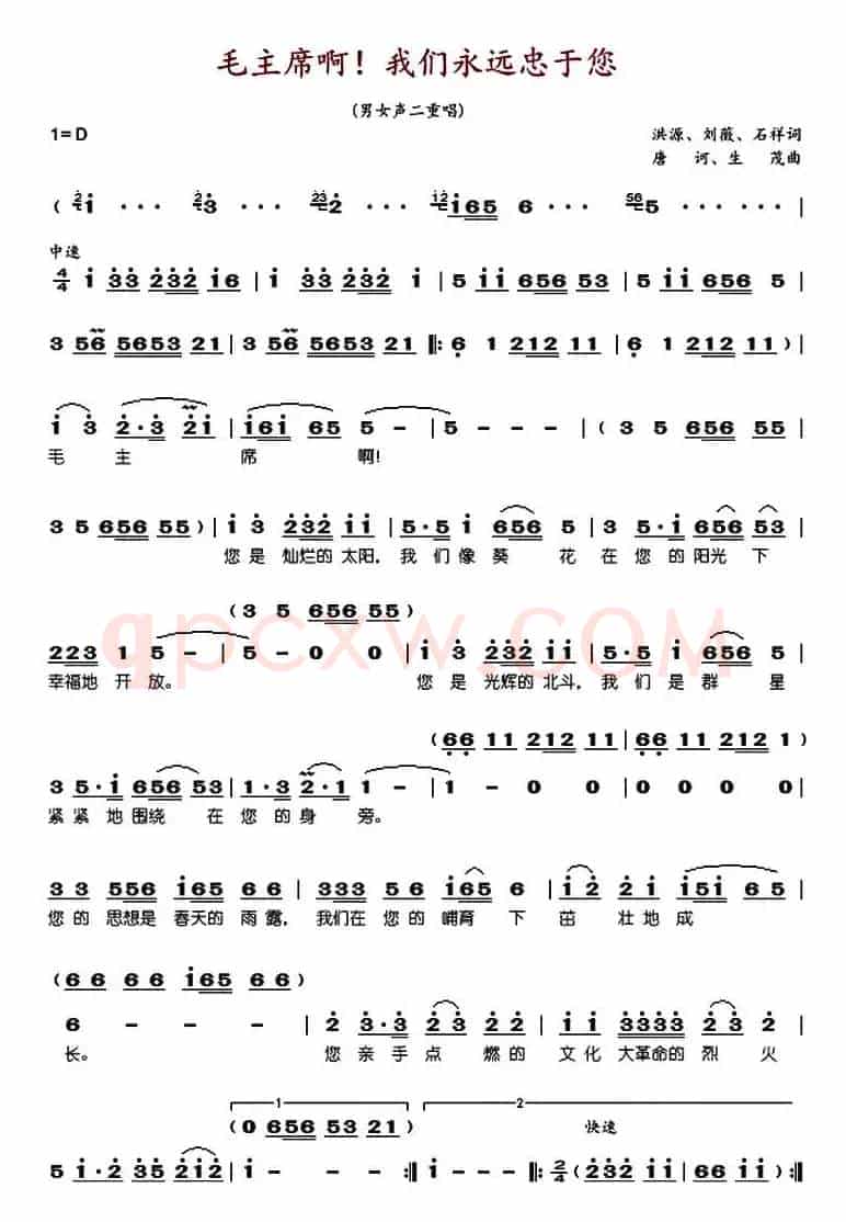 毛主席啊我们永远忠于您（原版）