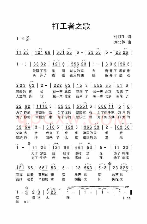 打工者之歌（付顺生词 刘北休曲）