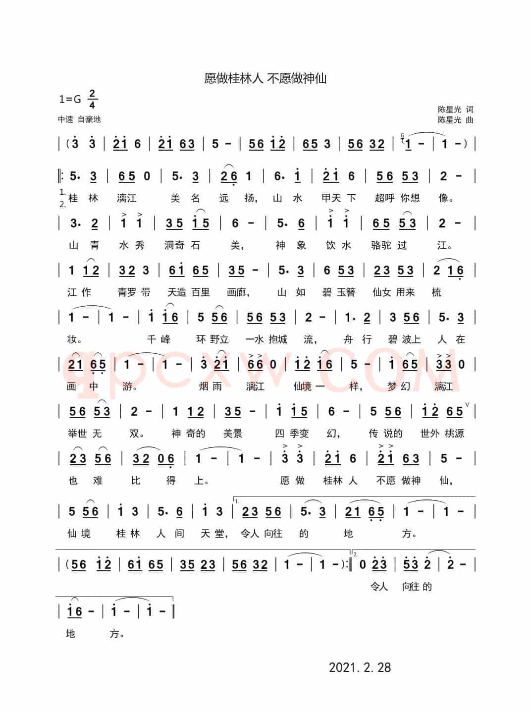 愿做桂林人不愿做神仙