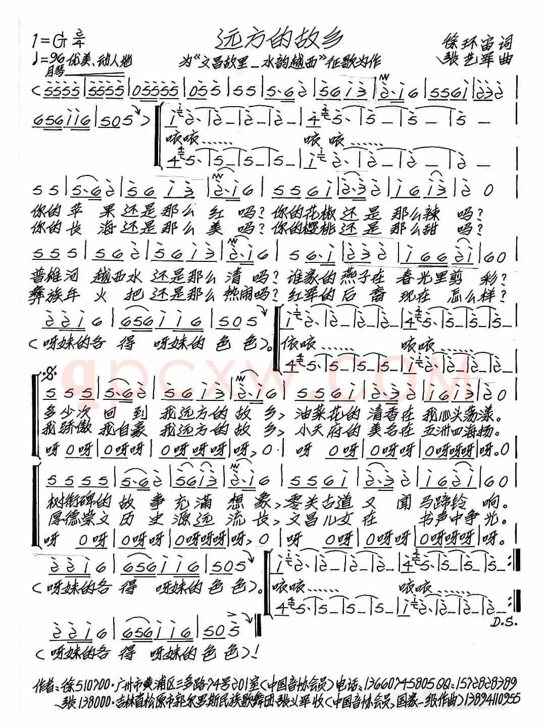 远方的故乡（徐环宙词 张艺军曲）
